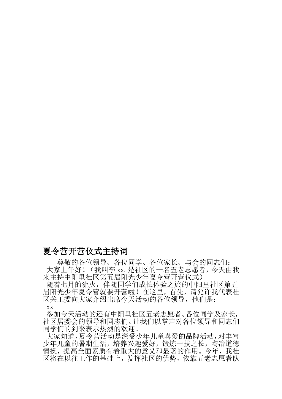 夏令营开营仪式主持词-2019年精选范文_第1页
