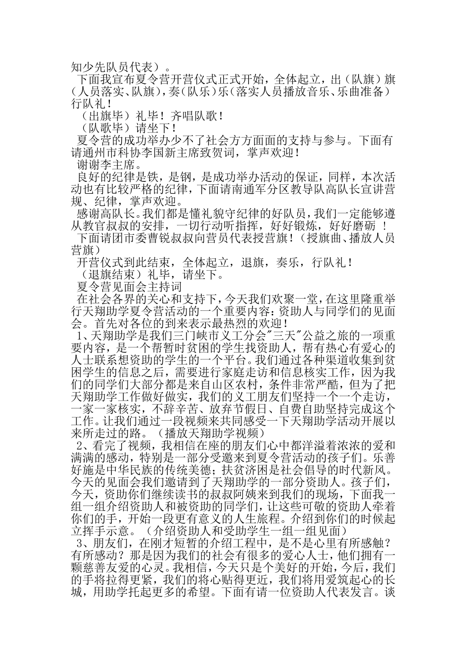 夏令营开营仪式主持词-2019年精选范文_第3页
