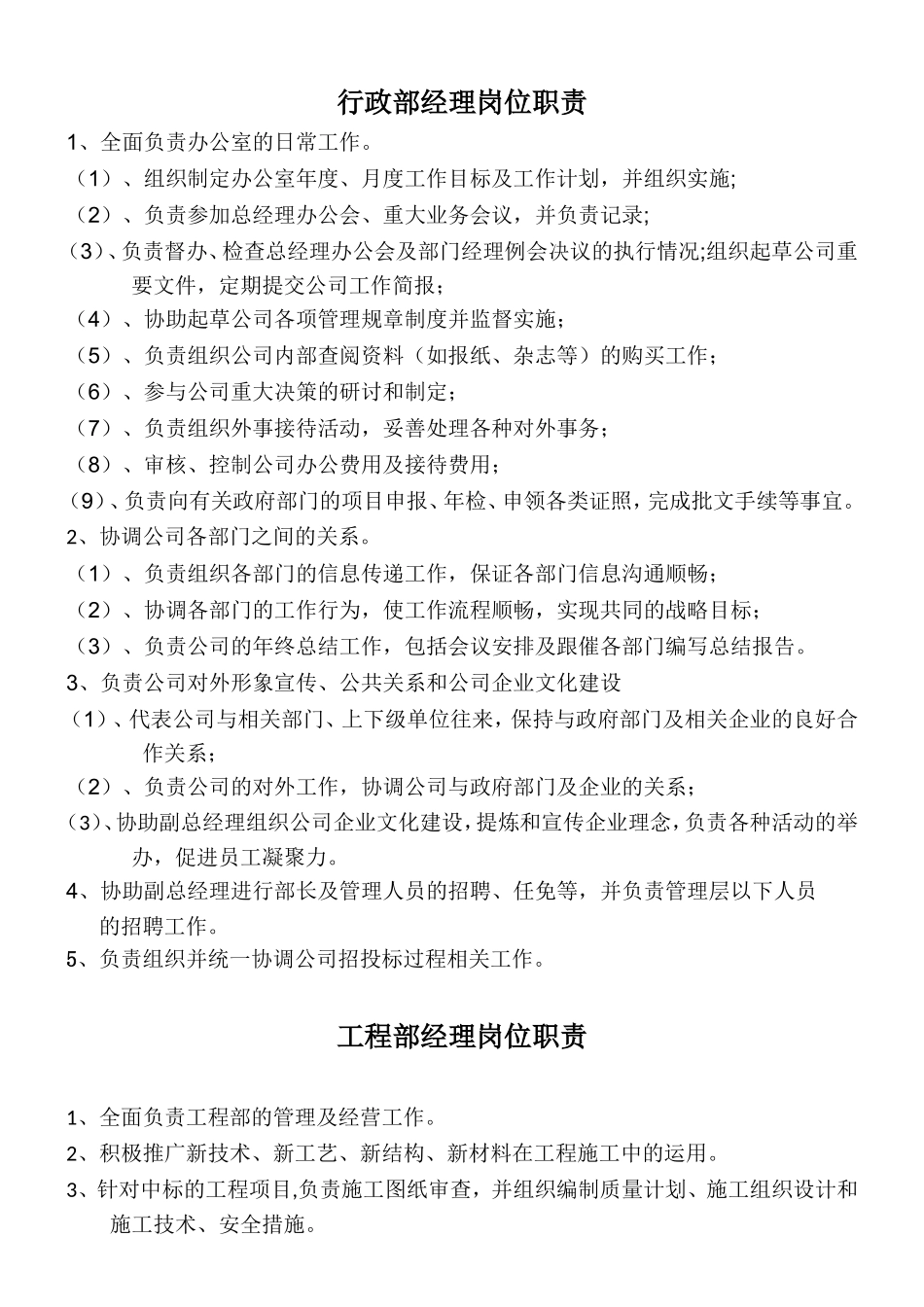 园林公司岗位职责详细说明(发展备用)_第2页