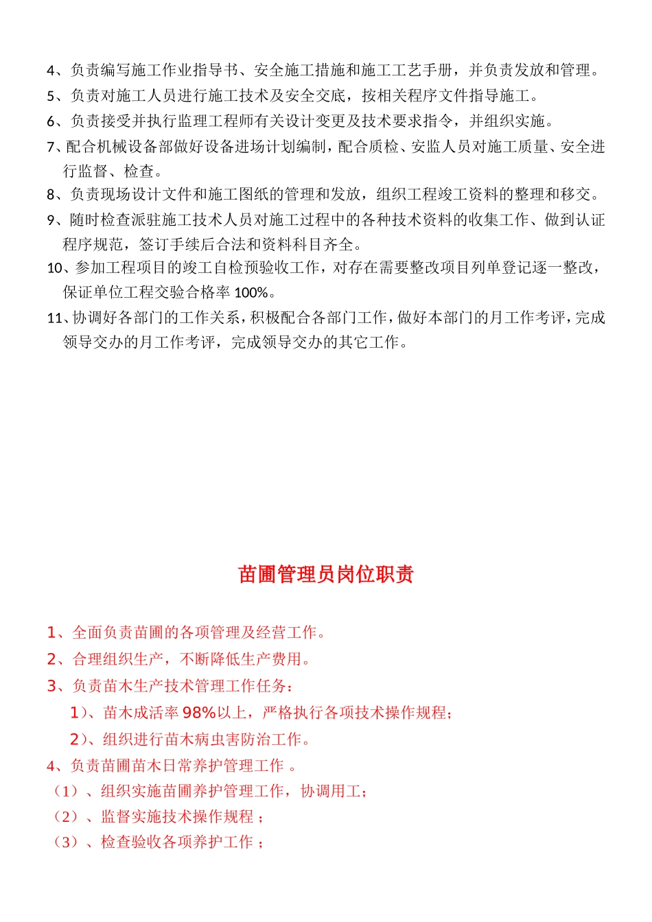 园林公司岗位职责详细说明(发展备用)_第3页