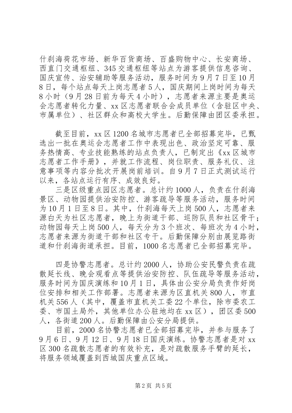 2024年国庆志愿者工作阶段性总结_第2页