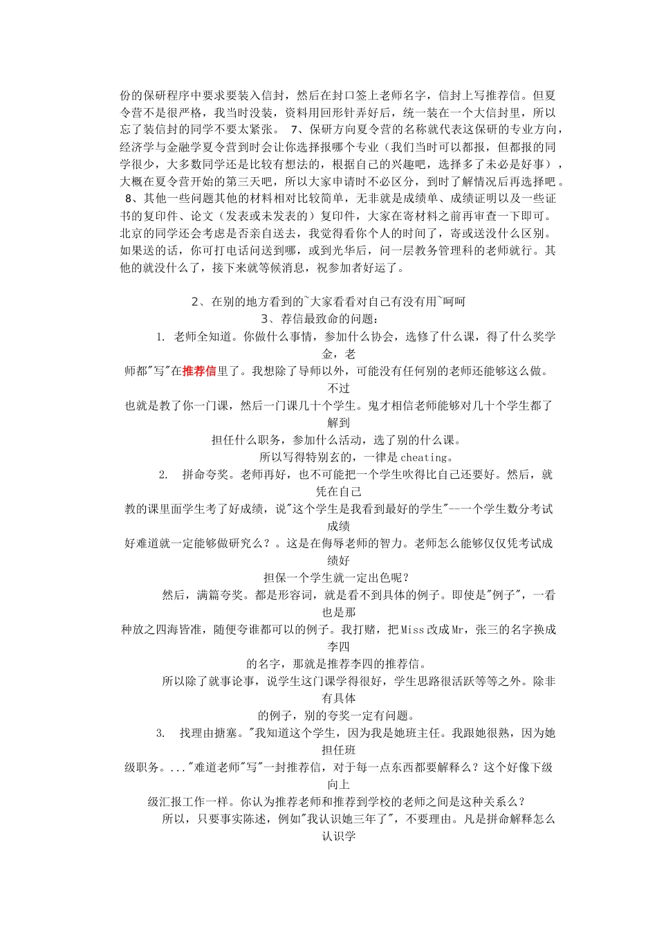 夏令营申请表及推荐信_第2页