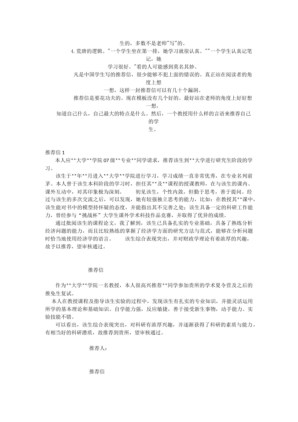 夏令营申请表及推荐信_第3页