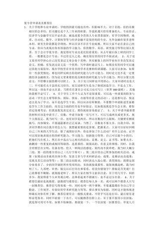 夏令营申请表及推荐信