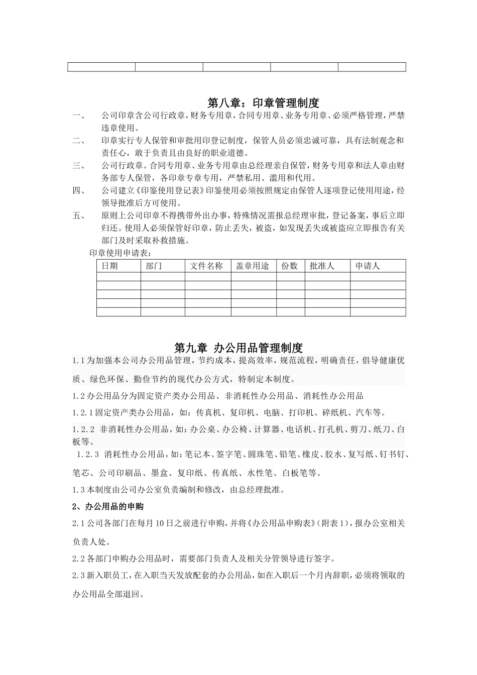 园林公司管理制度_第3页