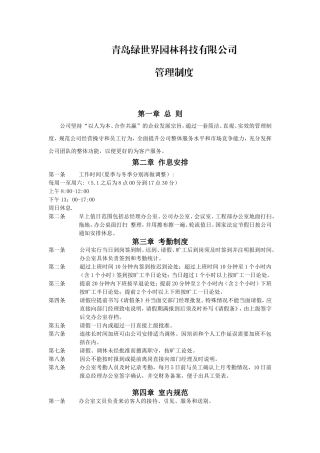 园林公司管理制度
