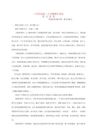弋阳县第一中学高一语文上学期期中联考试题-人教版高一语文试题