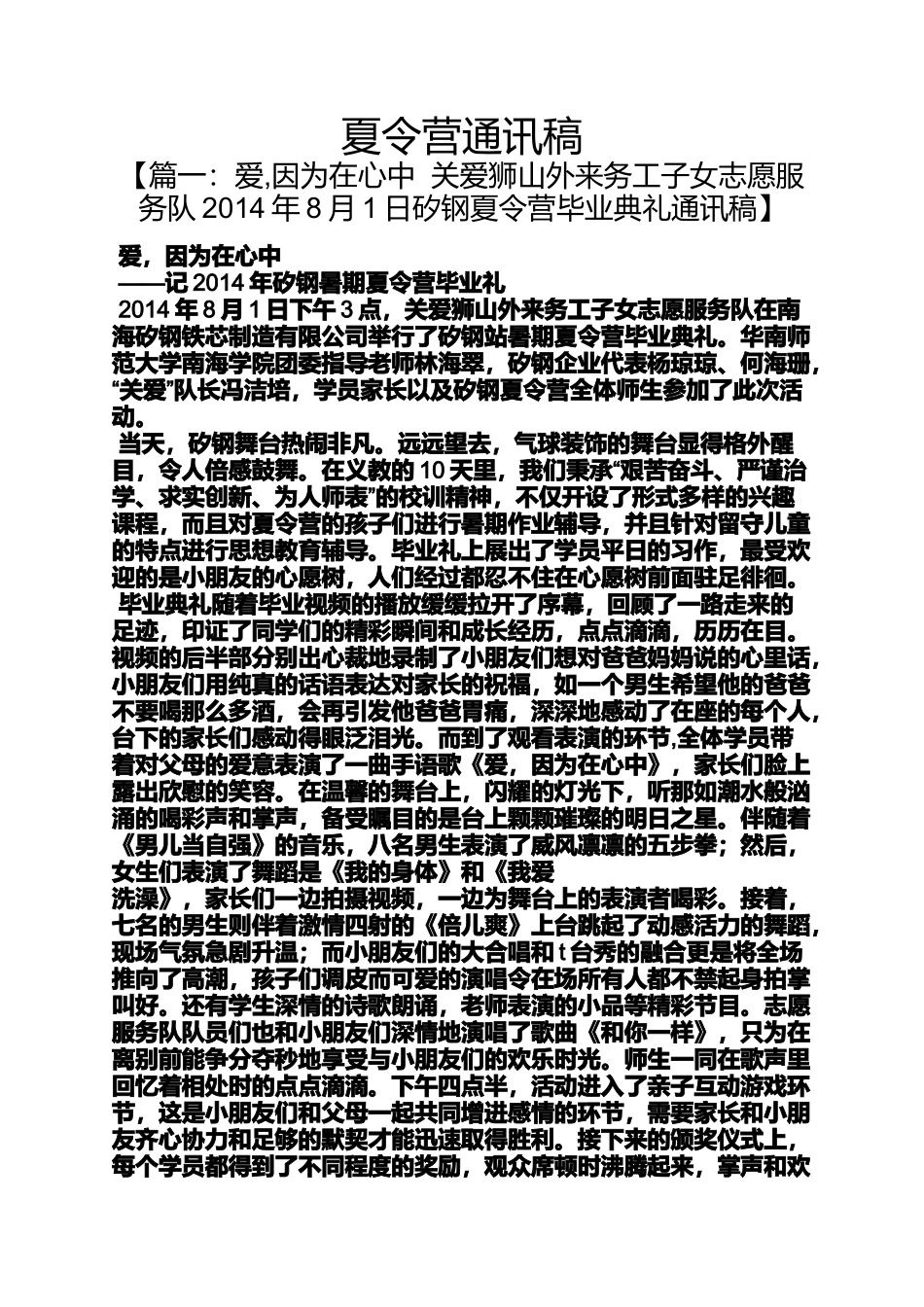 夏令营通讯稿_第1页