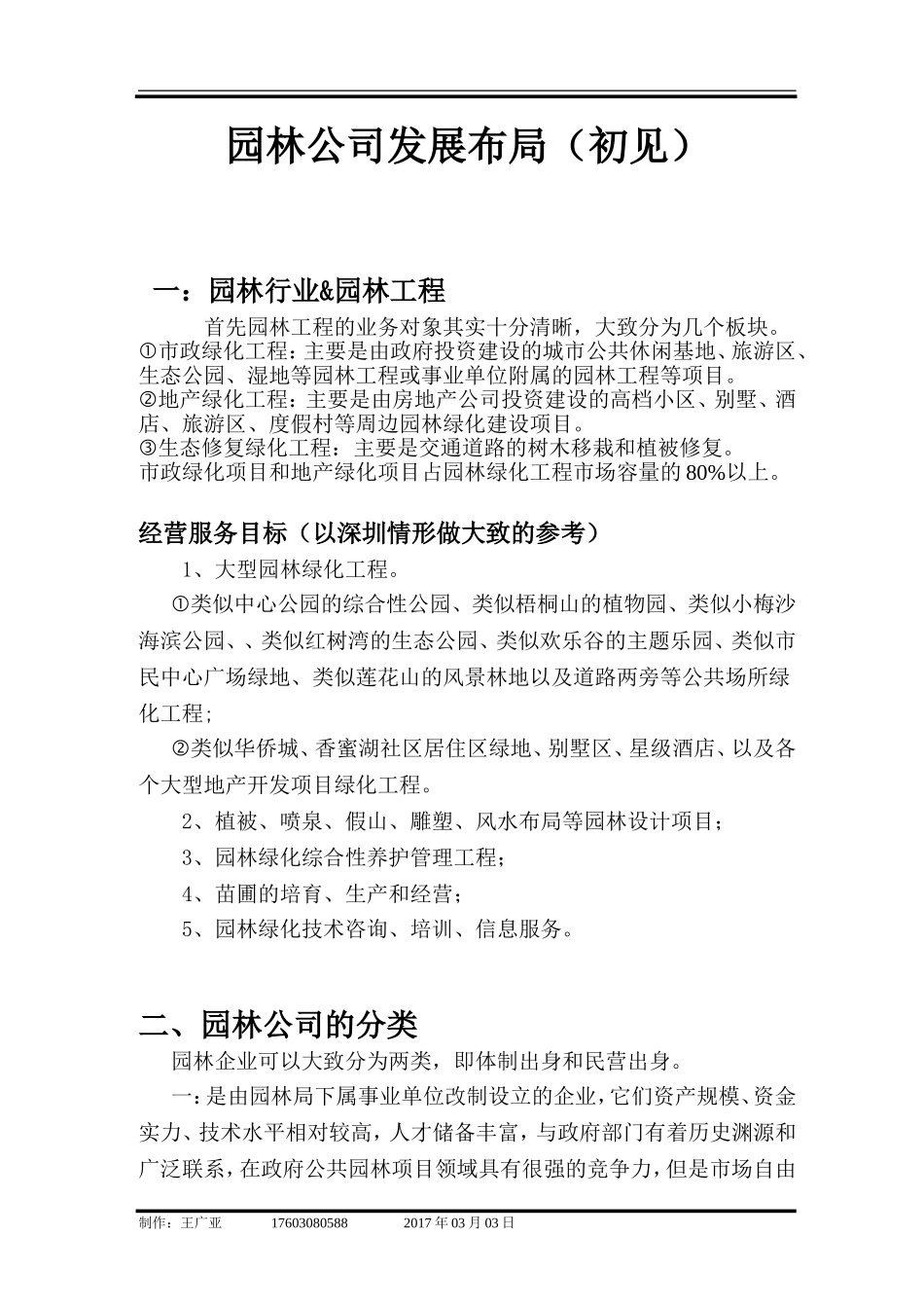 园林公司规划方案_第2页