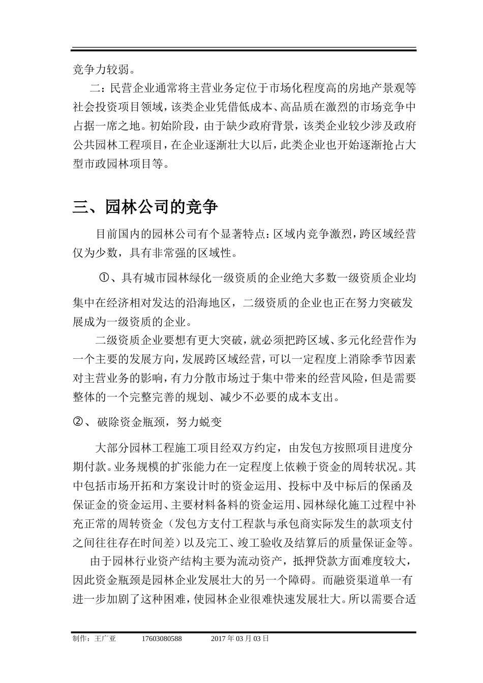 园林公司规划方案_第3页