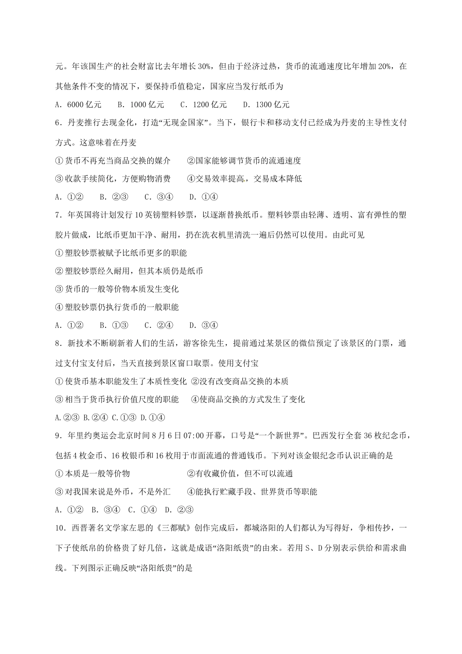 弋阳县第一中学高一政治上学期期中联考试题-人教版高一政治试题_第2页