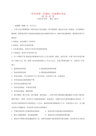 弋阳县第一中学高一政治上学期期中联考试题-人教版高一政治试题