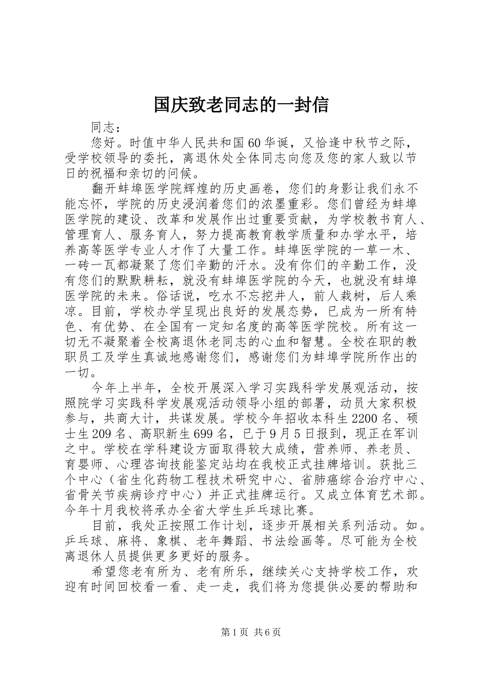 2024年国庆致老同志的一封信_第1页