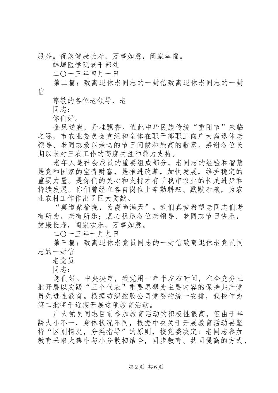 2024年国庆致老同志的一封信_第2页