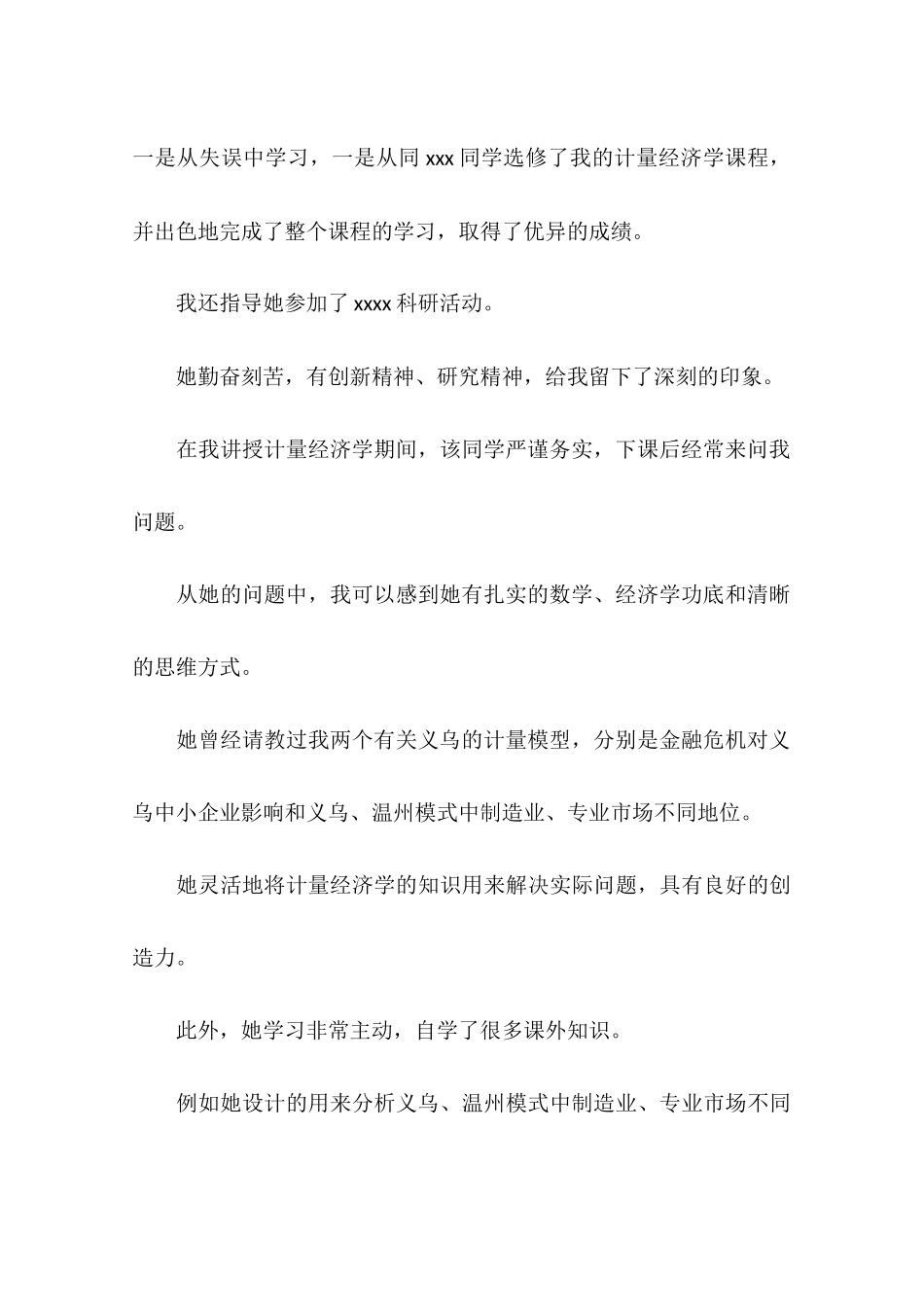 夏令营推荐信范文及格式_第2页
