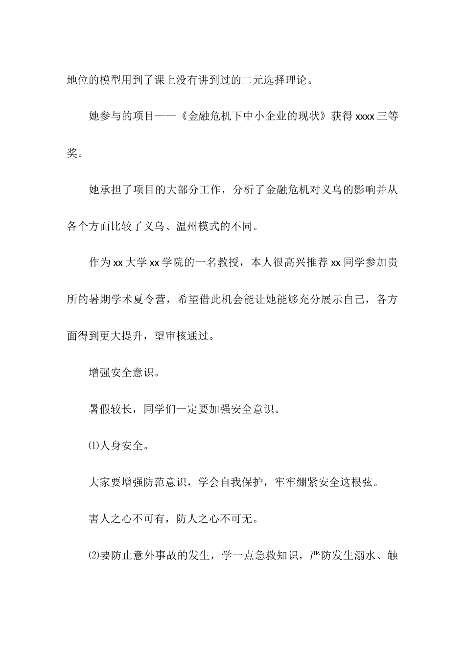 夏令营推荐信范文及格式_第3页