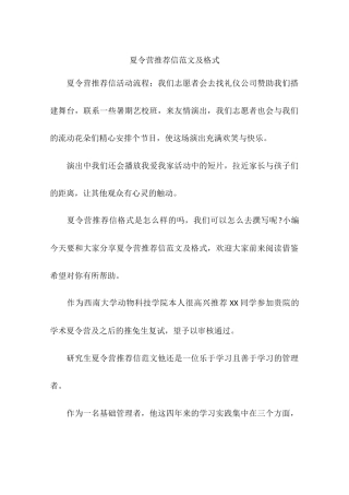 夏令营推荐信范文及格式