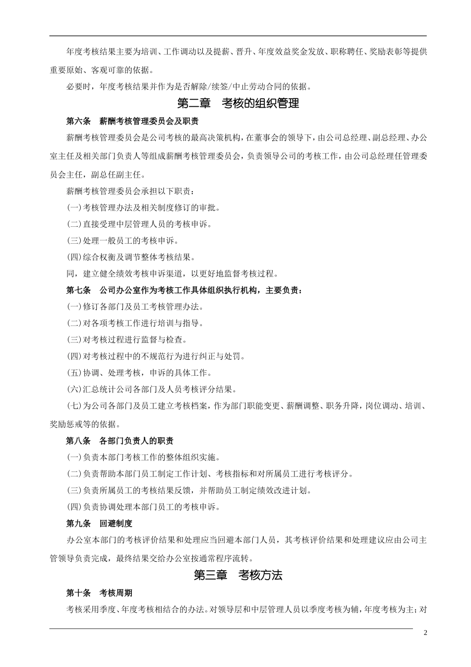 园林公司绩效考核办法_第2页