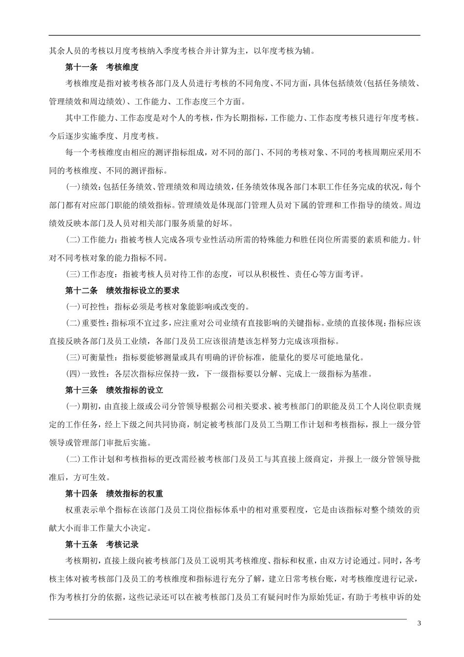 园林公司绩效考核办法_第3页