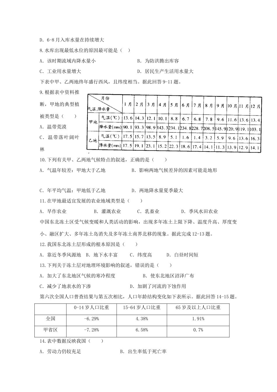 弋阳一中德兴一中高二地理上学期四校第三次联考试题-人教版高二地理试题_第2页