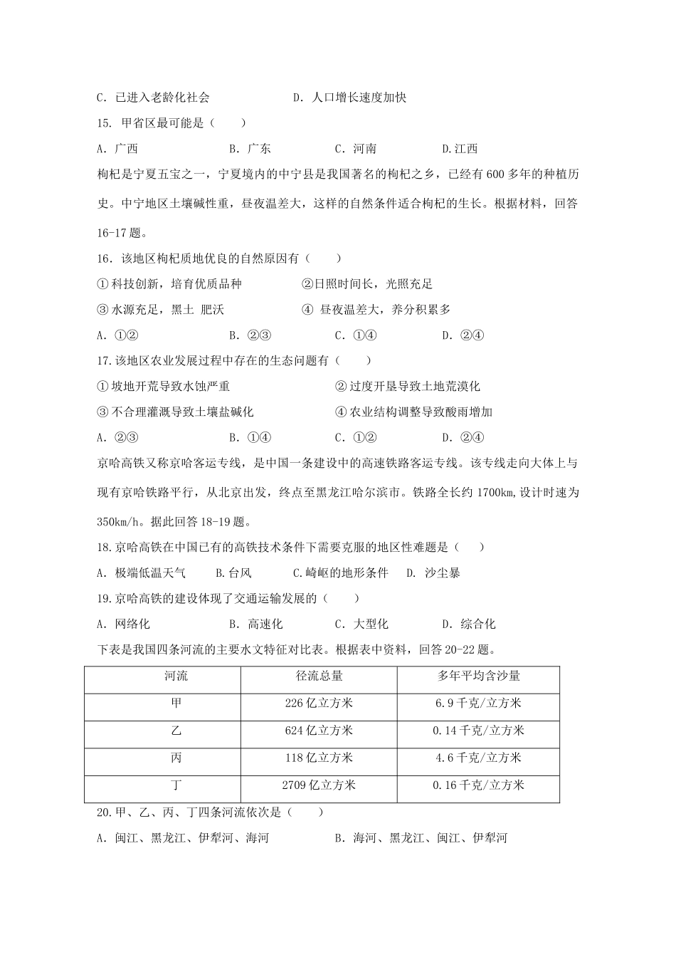 弋阳一中德兴一中高二地理上学期四校第三次联考试题-人教版高二地理试题_第3页