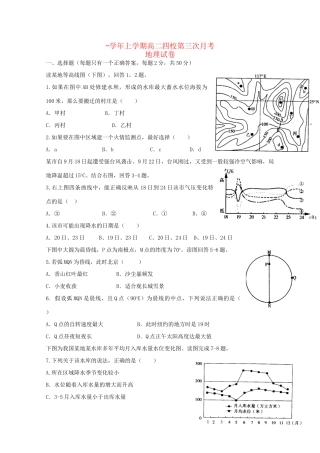 弋阳一中德兴一中高二地理上学期四校第三次联考试题-人教版高二地理试题