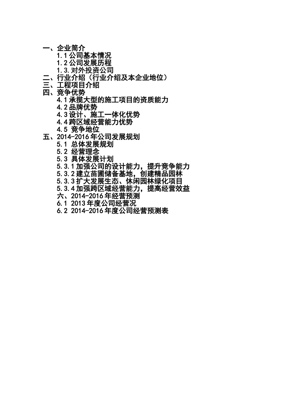 园林公司企业计划书_第2页