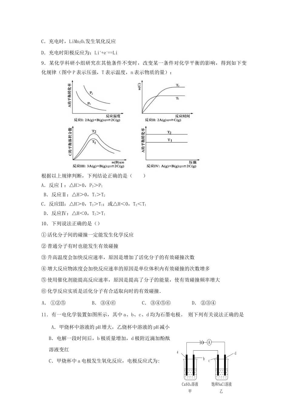弋阳一中德兴一中高二化学上学期四校第三次联考试题-人教版高二化学试题_第3页