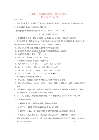 弋阳一中德兴一中高二化学上学期四校第三次联考试题-人教版高二化学试题