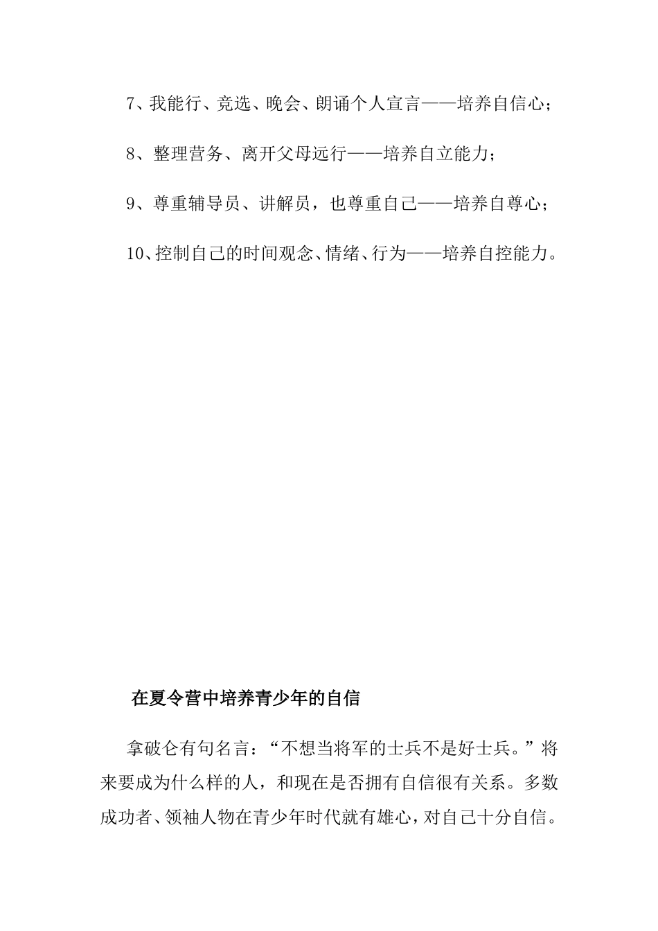 夏令营训练生命树项目—拓展培训_第2页