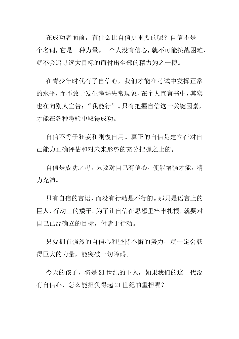 夏令营训练生命树项目—拓展培训_第3页