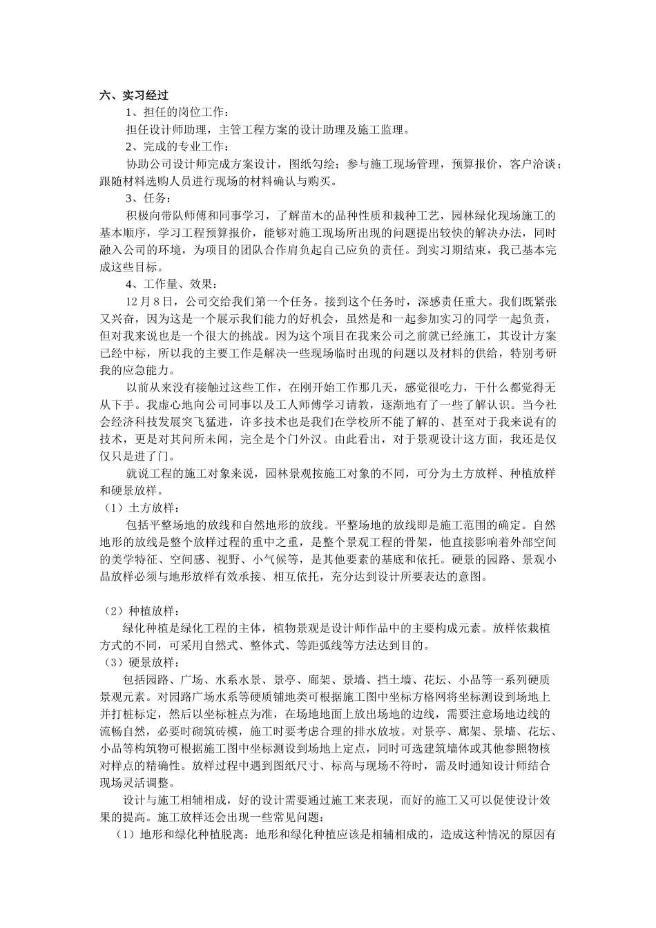 园林公司实习报告_第2页