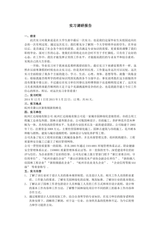 园林公司实习报告