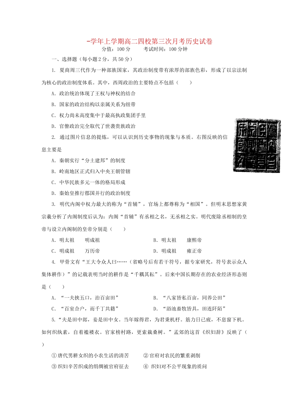 弋阳一中德兴一中高二历史上学期四校第三次联考试题-人教版高二历史试题_第1页