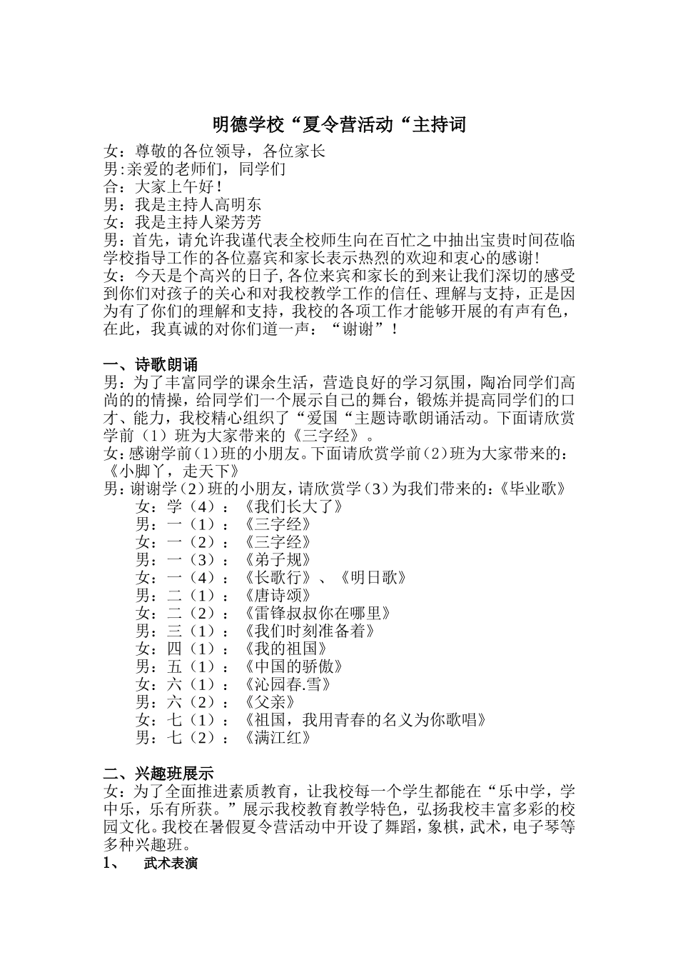 夏令营主持词.123_第1页
