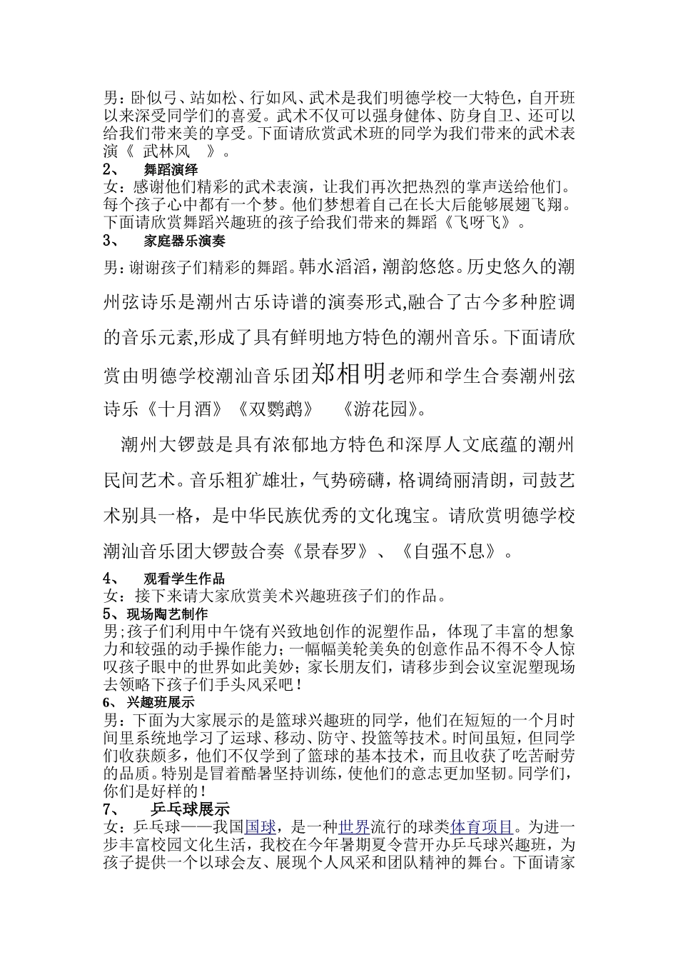 夏令营主持词.123_第2页