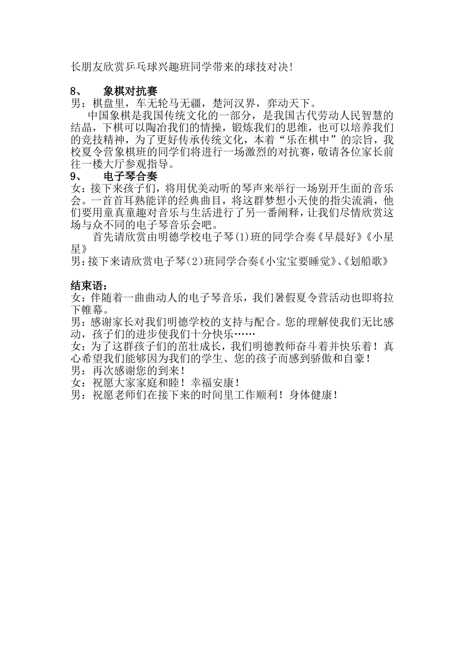 夏令营主持词.123_第3页