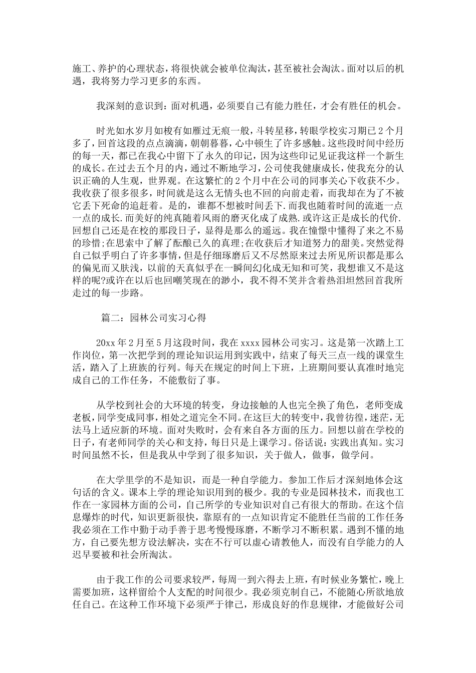 园林公司实习心得-心得体会模板_第2页