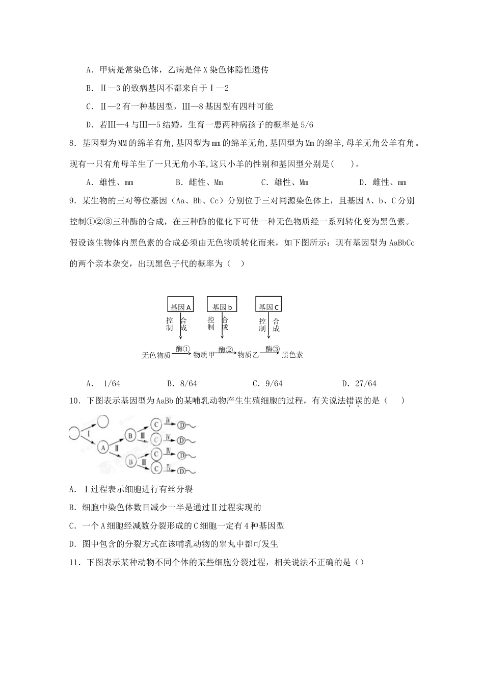 弋阳一中德兴一中高二生物上学期四校第三次联考试题-人教版高二生物试题_第2页