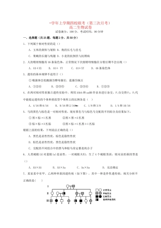 弋阳一中德兴一中高二生物上学期四校第三次联考试题-人教版高二生物试题