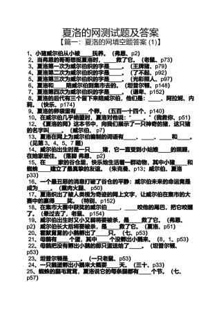 夏洛的网测试题及答案