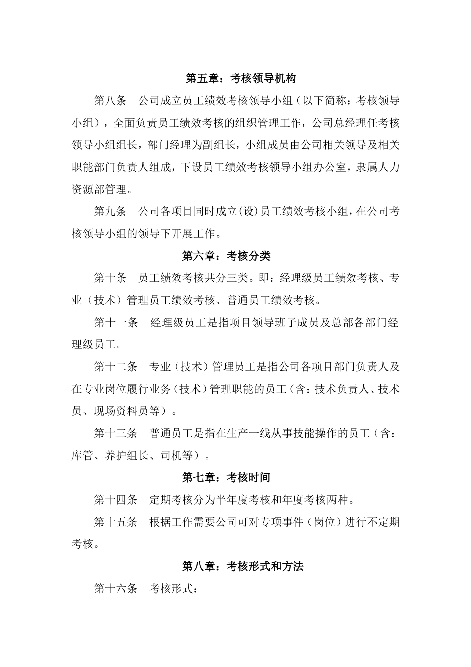 园林公司员工绩效考核管理办法_第2页