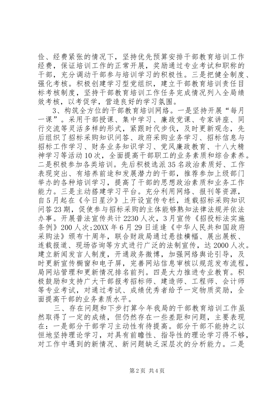 2024年机关干部教育培训工作总结_第2页