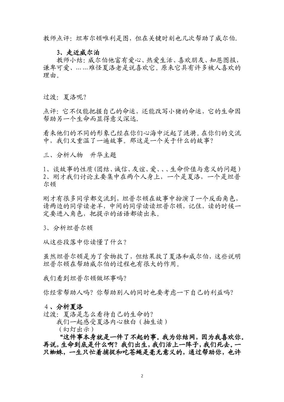 夏洛的网的教案_第2页