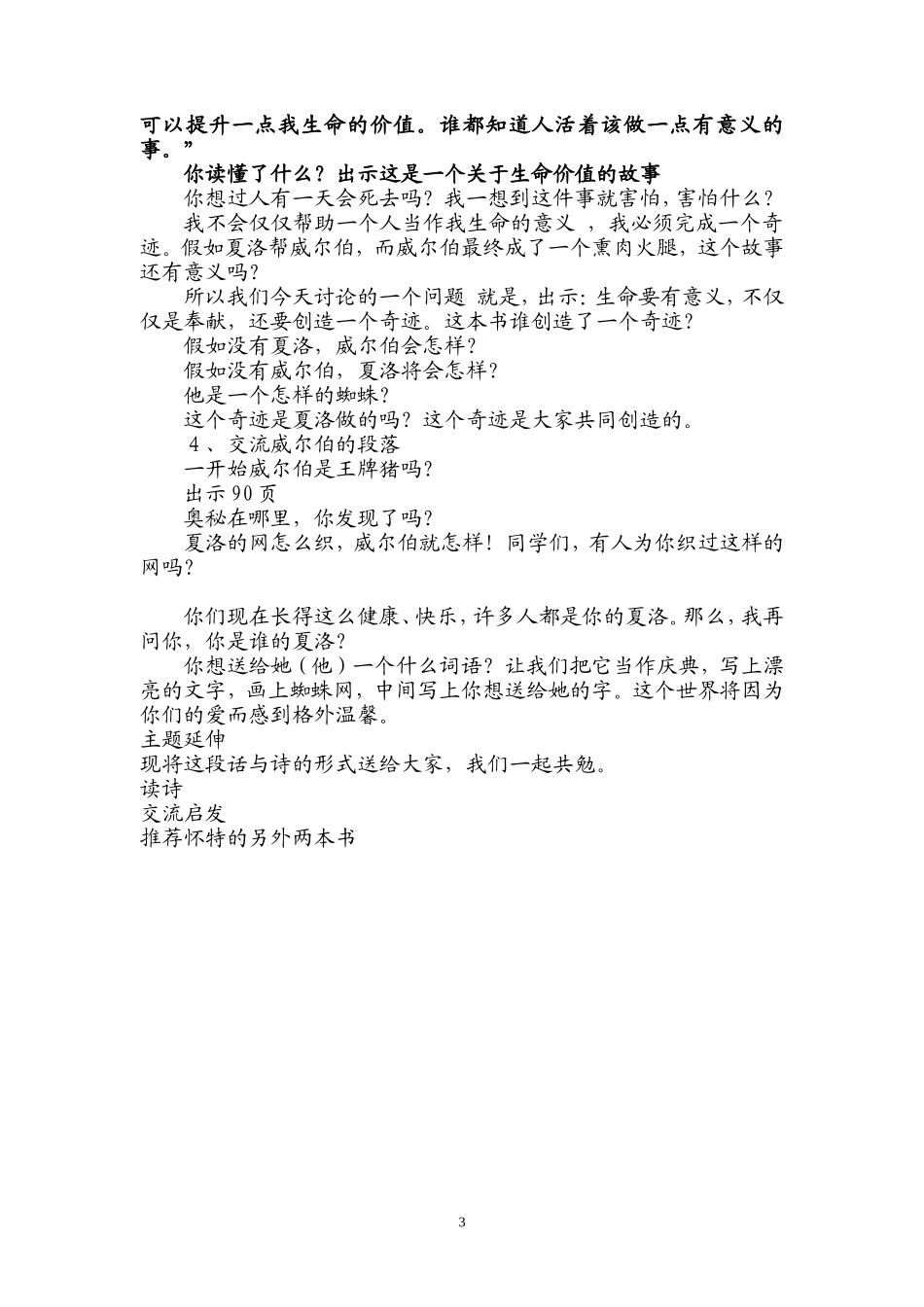 夏洛的网的教案_第3页