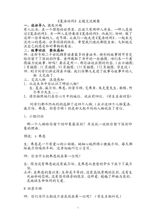 夏洛的网的教案