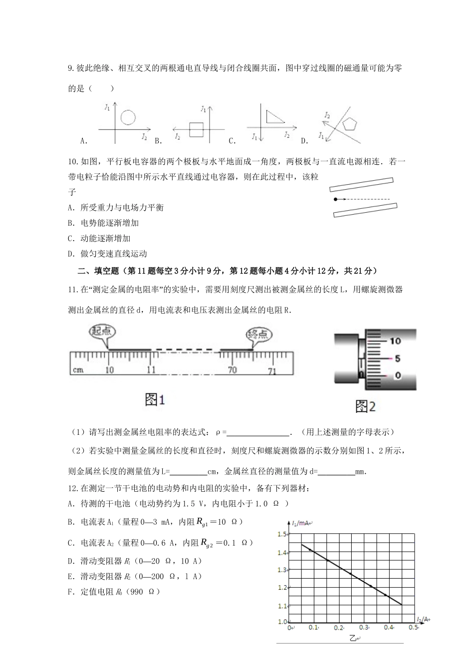 弋阳一中德兴一中高二物理上学期四校第三次联考试题-人教版高二物理试题_第3页
