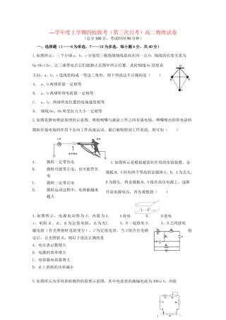 弋阳一中德兴一中高二物理上学期四校第三次联考试题-人教版高二物理试题