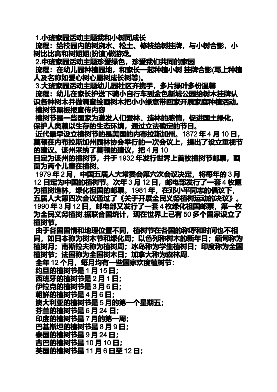 园林公司植树节活动方案_第2页