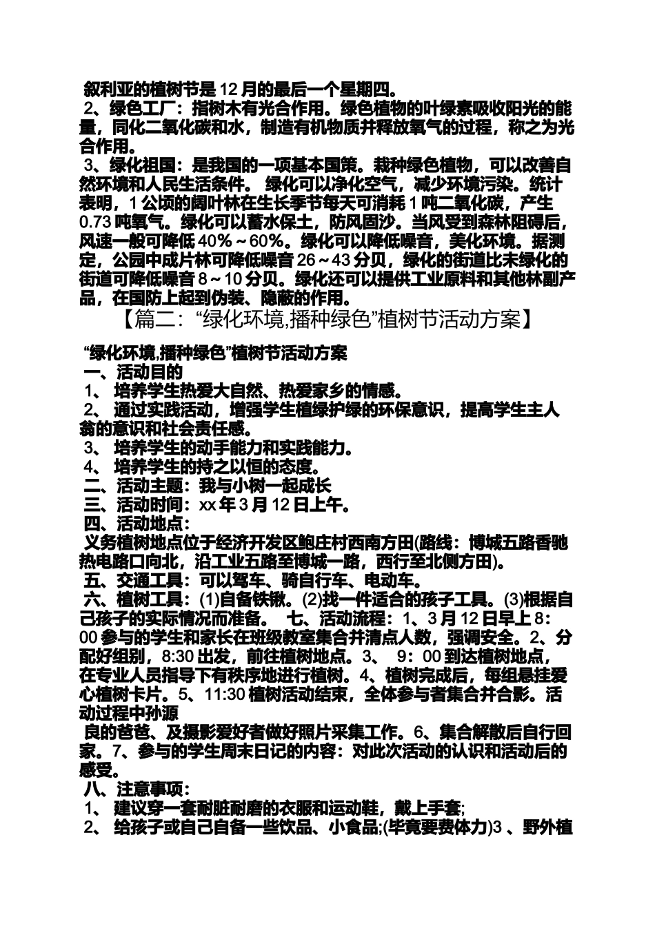 园林公司植树节活动方案_第3页